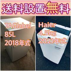 高年式なのにこの価格⁉️現品限り🌈送料設置無料❗️冷蔵庫/洗濯機...