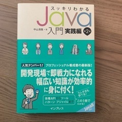 スッキリわかるJava入門　第2版　スッキリわかるJava入門 ...