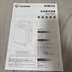 【ネット決済】【美品】全自動洗濯機売ります