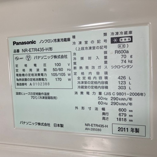 冷蔵庫 パナソニック 426L 2011年製 プラス5000円〜配送可能! ☆その他多数出品中！