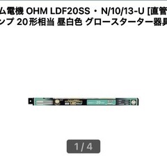 オーム電機 OHM LDF20SS・N/10/13-U [直管L...