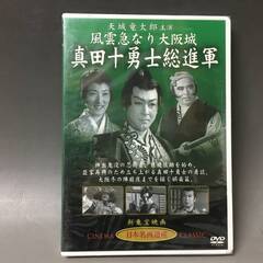 🔷🔶🔷BI2/34　DVD / 真田十勇士総進軍 / 天城竜太郎...