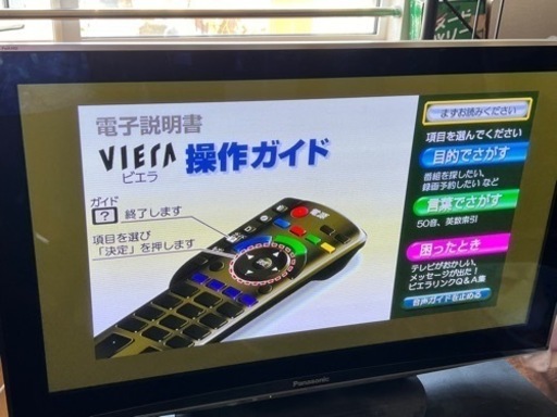 Panasonic 42インチ　テレビ