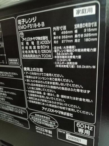 ★【アイリスオーヤマ】電子レンジ　2022年製❗フラットタイプ(EMO-F518-6)【3ヶ月保証付き】店頭販売のみ