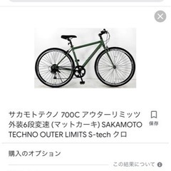 クロスバイクSAKAMOTO TECHNO OUTER LIMITS