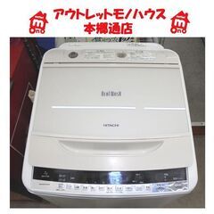 札幌白石区 7.0Kg 洗濯機 2016年製 日立 ビートウオッ...