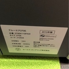 ブルーエア　2013年製　270EK110PAW 空気清浄機