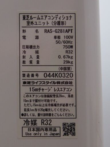 TOSHIBA/東芝 エアコン RAS-G281PT(W) 主に10畳用 2020年製