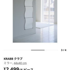 IKEA KRABB 鏡　ウェーブミラー