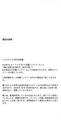 リアルタイム追跡装置トラッキーモ