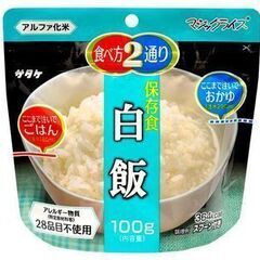 白飯　お湯または水で簡単調理　注水量で白飯またはおかゆに  アウ...