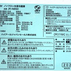 全国送料無料★3か月保障付き★冷蔵庫★2021年式★ハイアール★JR-N85D★85L★Y-0320-003
