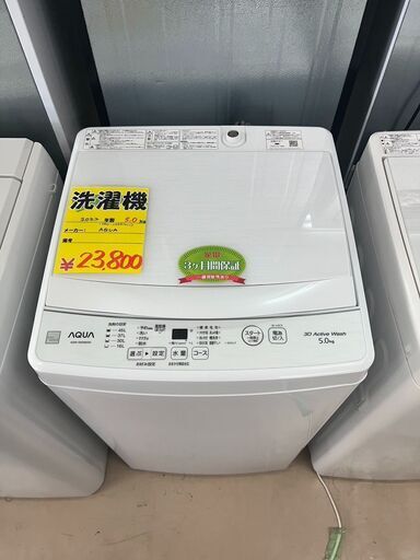 ２０２２年式　AQUA製　5.0ｋｇの洗濯機
