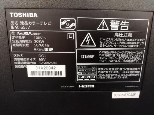 値下げしました！】TOSHIBA REGZA 65J7 液晶 テレビ 65型 東芝 レグザ