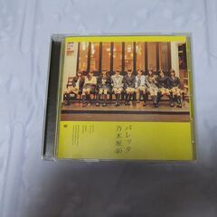 写真の商品（乃木坂４６のCD）を無料で差し上げます。　但し、１７...