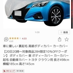 クラウンサイズ　車カバー