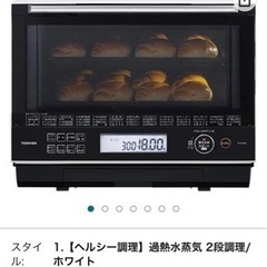【ネット決済】東芝 オーブンレンジ 石窯ドーム ER-SD300...