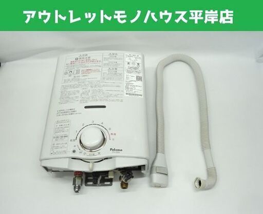 パロマ 2019年製 ガス瞬間湯沸器 都市ガス 12A・13A PH-5BV-1K 元止式 paloma 湯沸かし器 給湯器☆ 札幌市 豊平区 平岸