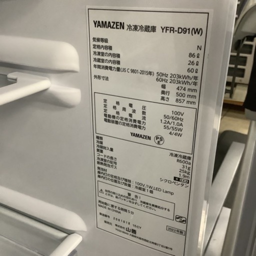 冷蔵庫 YAMAZEN 山善 YFR-D91 86L 2022年製