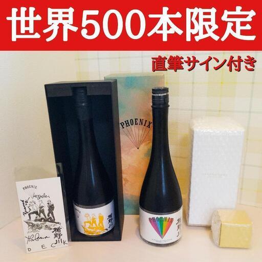 【世界500本限定】「PHOENIX」x「楯野川」　直筆サインカード入りコラボレーション日本酒セット（TATENOKAWA ワイングラス付）