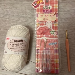 アクリル毛糸とかぎ編み針