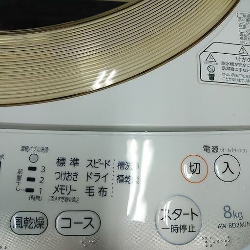 近隣設置無料 インバータ― 東芝 8キロ 風乾燥 風呂水ポンプ未使用 15年製 ファミリー向け