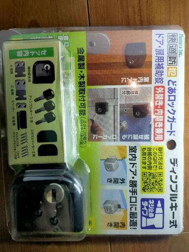 ドアロックガード 外開き内開き対応