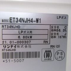 白いガステーブル LPガス HOWARO 2021年製 プロパン ET34NJH4-W1 ホワロ リンナイ 札幌市北区屯田 