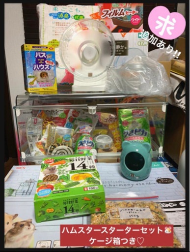 ハムスター　スターターキット　まとめ売りです。