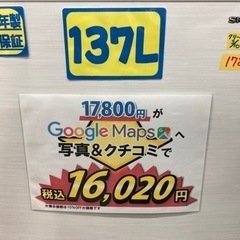 配達可【冷蔵庫/両扉式】【シャープ】137L 2019年製★6ヶ月保証クリーニング済み【管理番号12103】