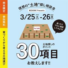 失敗しない土地の選び方と対処法をお話します