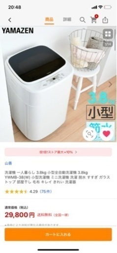 超美品 YAMAZEN 3.8kg 小型自動洗濯機 洗濯機 一人暮らし 小型