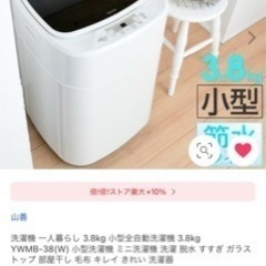 超美品 YAMAZEN 3.8kg 小型自動洗濯機 洗濯機 一人...