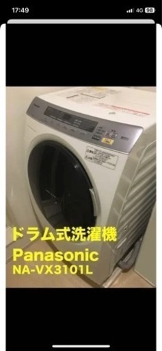 【急募】ドラム式洗濯機