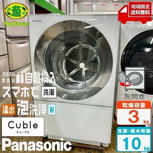パナソニック21年式ドラム式 洗濯乾燥機 キューブル NA-VG750R-