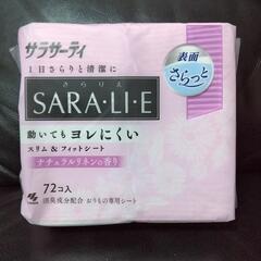 【引取先決定】サラサーティ SARA·LI·E さらりえ 72コ入