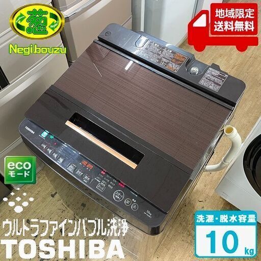 地域限定送料無料　美品【 TOSHIBA 】東芝 ZABOON 洗濯10.0kg 全自動洗濯機 ウルトラファインバブル洗浄 自動お洗浄モード 低振動・低騒音設計 AW-10SD6