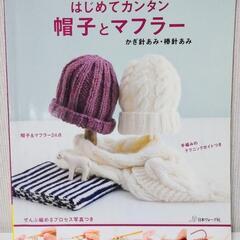 毛糸で編み物 本