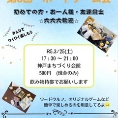 3/25（土）元町でボードゲームしませんか？