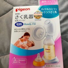 【値下げ】ピジョン　電動搾乳機　母乳アシスト ハンディフィット