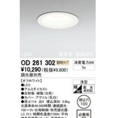 4/27お値下げ開始 LED 照明　埋め込み型