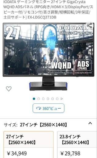 27インチ ワイド液晶ディスプレイ ゲーミングモニター