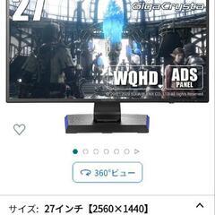 27インチ ワイド液晶ディスプレイ ゲーミングモニター