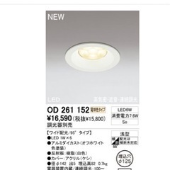 4/27お値下げ開始 LEDダウンライト　電球色タイプ