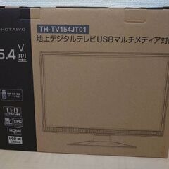 15.4インチ テレビ TOHOTAIYO 美品 