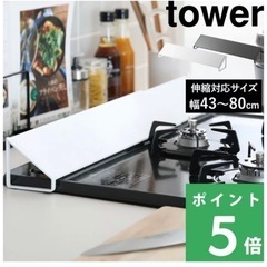 tower yamazaki 排気口カバー　ホワイト