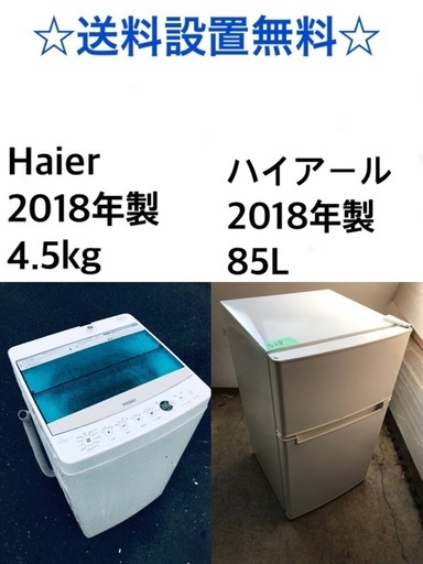 ★送料・設置無料★2018年製✨家電セット 冷蔵庫・洗濯機 2点セット