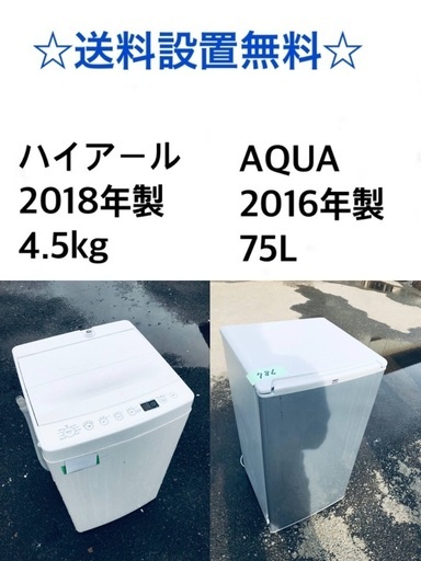 送料・設置無料★ 限定販売新生活応援家電セット◼️冷蔵庫・洗濯機 2点セット✨