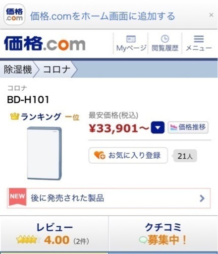 2022年製除湿機　コロナ社製 BD-H101