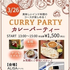 【大阪市の方集まれ！！】カレーランチ会